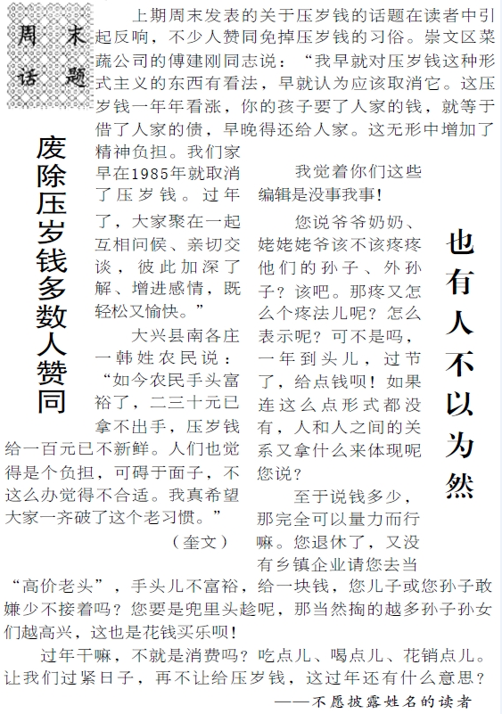 近年来过年的压岁钱怎么花成了一个热议的话题（压岁钱是不是当年必须花掉）