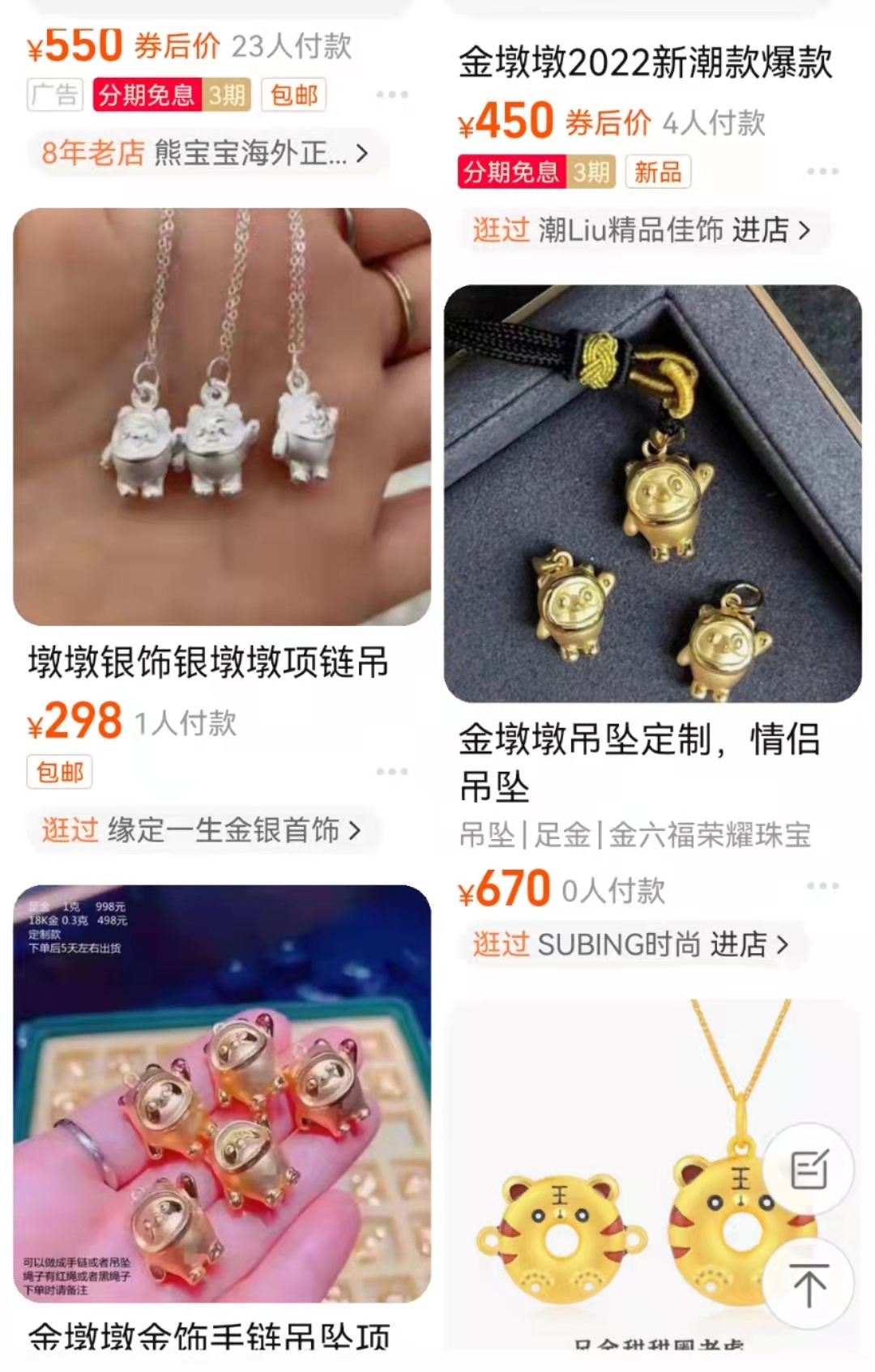 山寨“金墩墩”乱象：线上线下都有售，网店称批发自深圳水贝