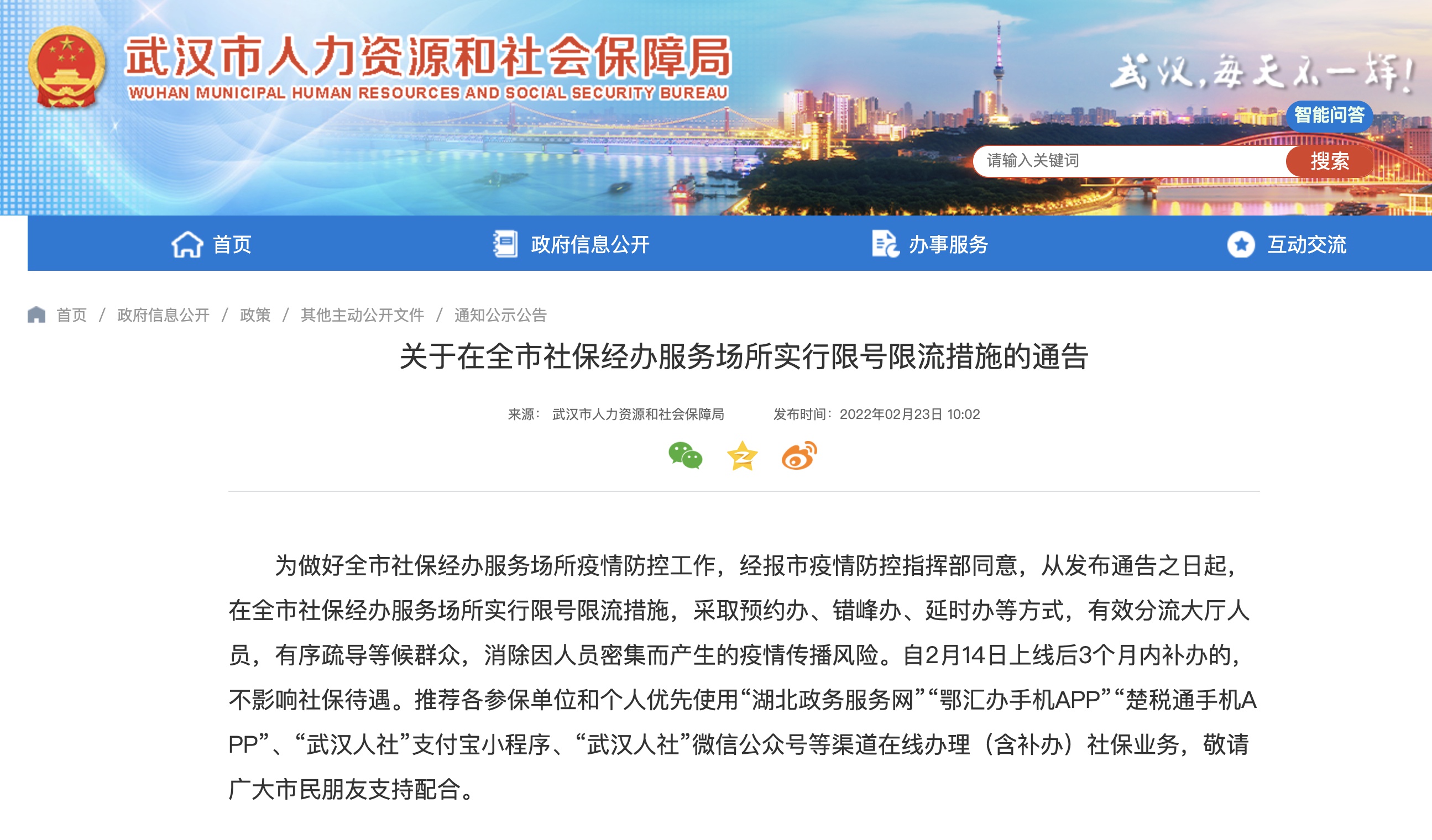 武汉社保局,武汉社保局电话12333