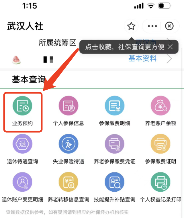 武汉社保局,武汉社保局电话12333
