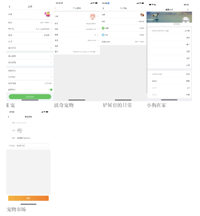 宠物APP竞品分析