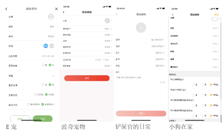 宠物APP竞品分析
