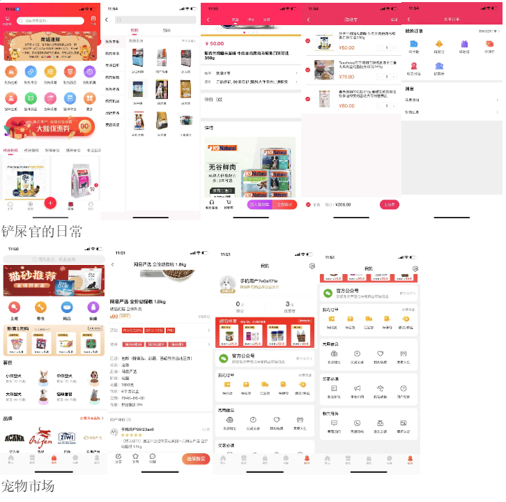 宠物APP竞品分析