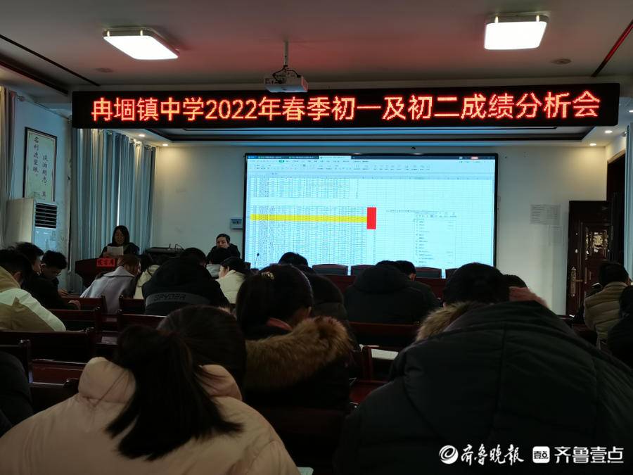 定陶区冉堌镇中学召开期末学业分析会(图1)