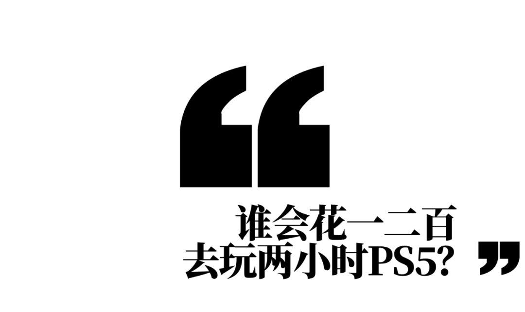 200多块打两小时PS5，开主机电玩店是好生意吗？