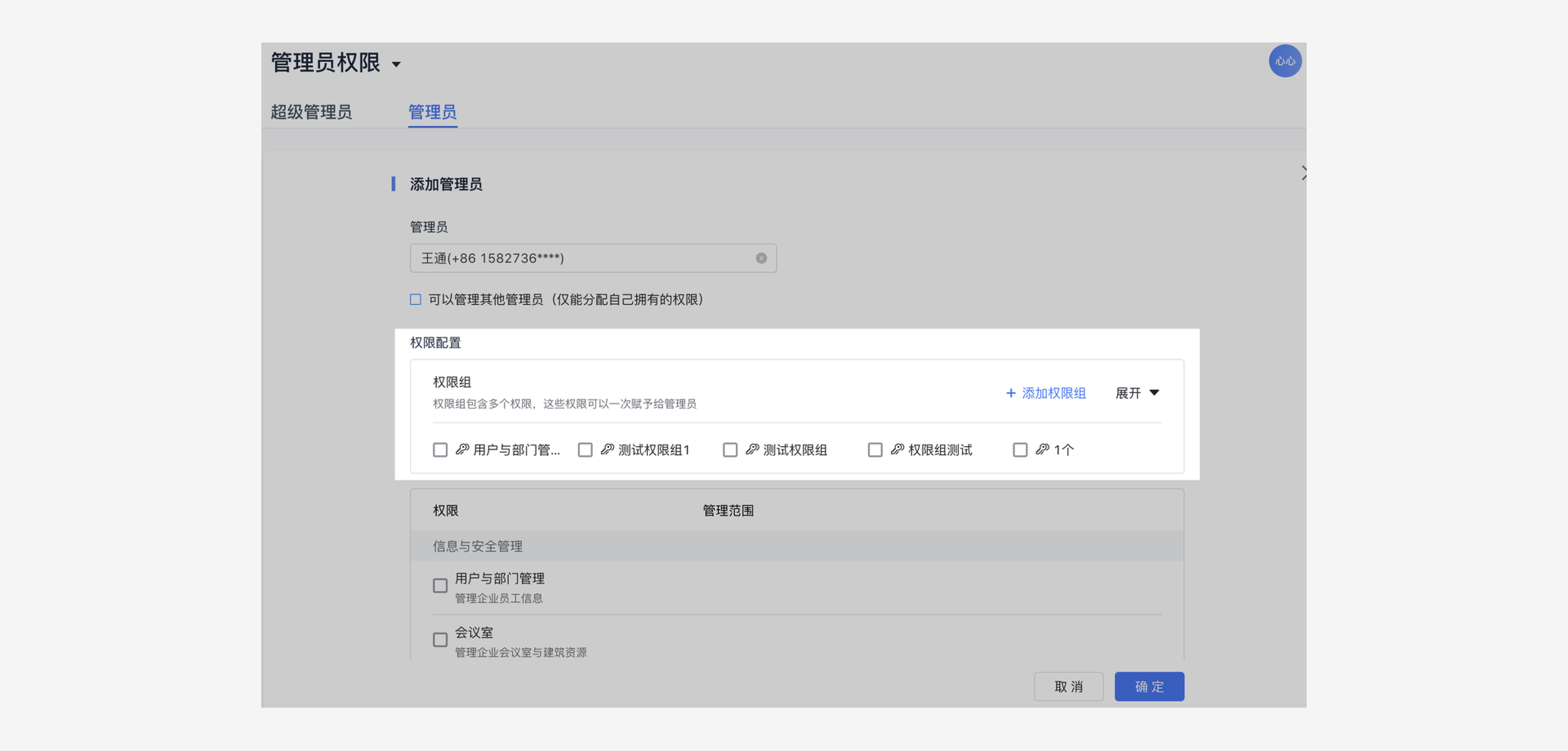 B端设计实战：基于角色&属性的权限设计