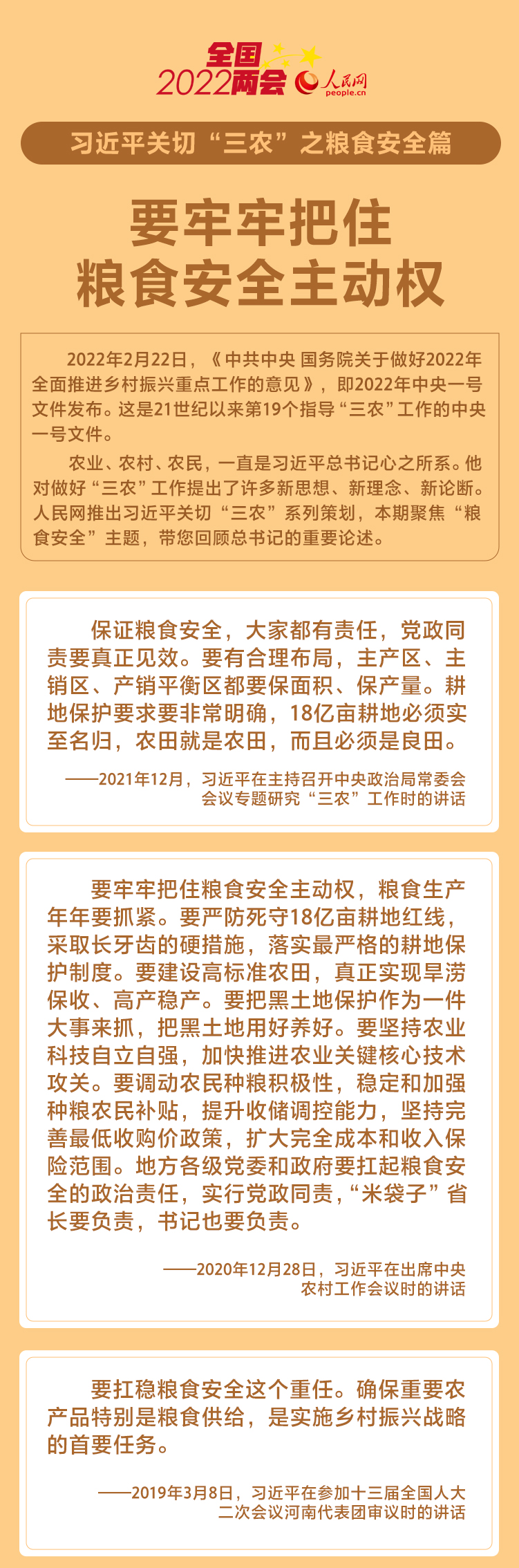 要牢牢把住糧食安全主動權