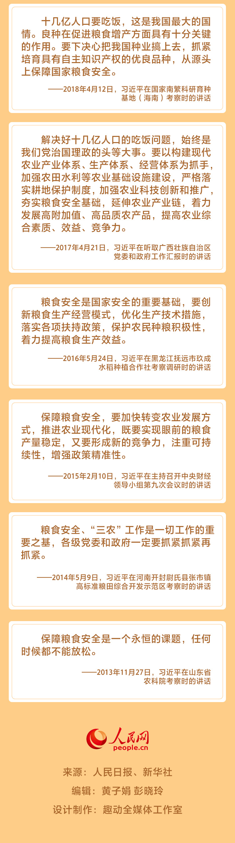要牢牢把住糧食安全主動權
