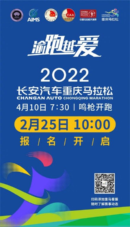 重庆马拉松报名官网(2022重马定档4月10日！报名通道明日开启)