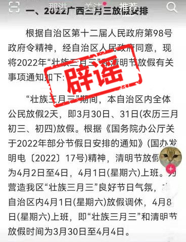 2022年“壮族三月三”放假安排已出？假的