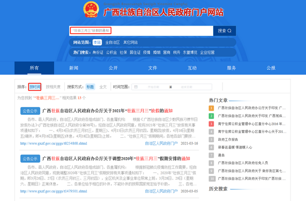 2022年“壮族三月三”放假安排已出？假的
