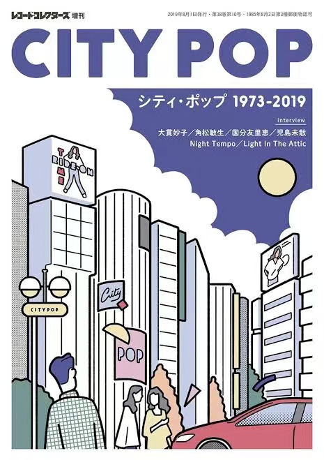 诞生于日本黄金时代的city Pop 半个世纪后为何在 天天看点