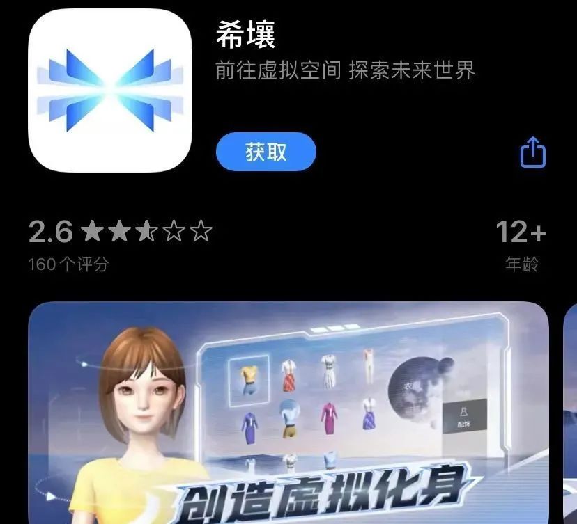 元宇宙社交APP风口来了？「啫喱」飞速爆火又下架？爆款之后如何持续？