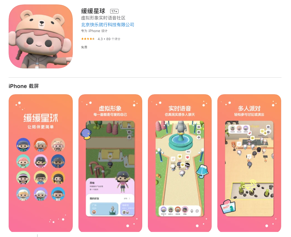 元宇宙社交APP风口来了？「啫喱」飞速爆火又下架？爆款之后如何持续？