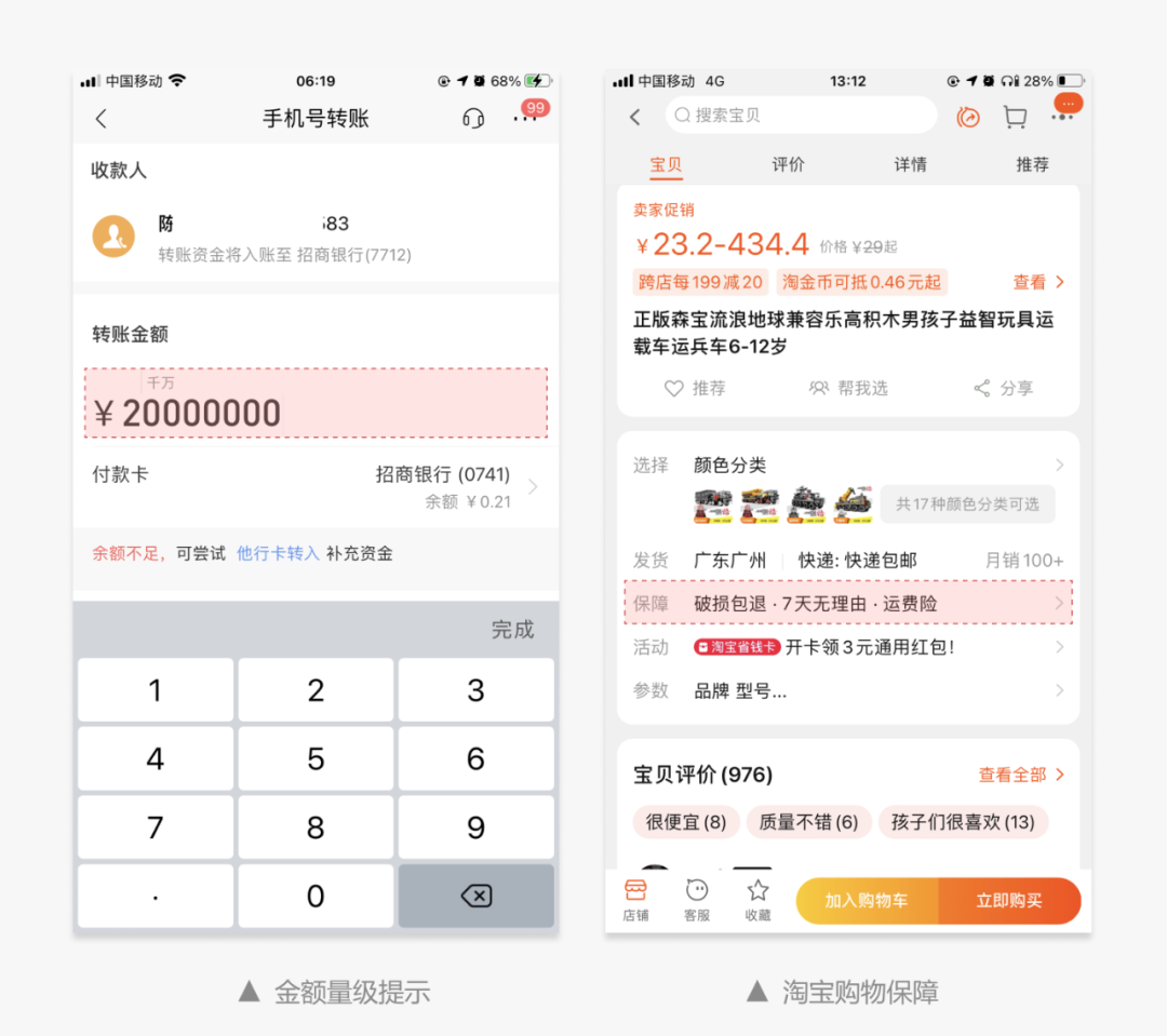 如何建立产品设计中的“安全感”
