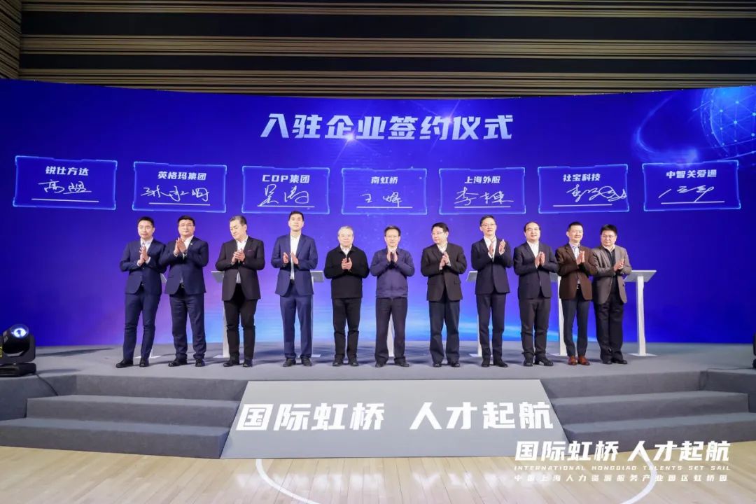 刚刚，中国上海人力资源服务产业园区虹桥园正式开园