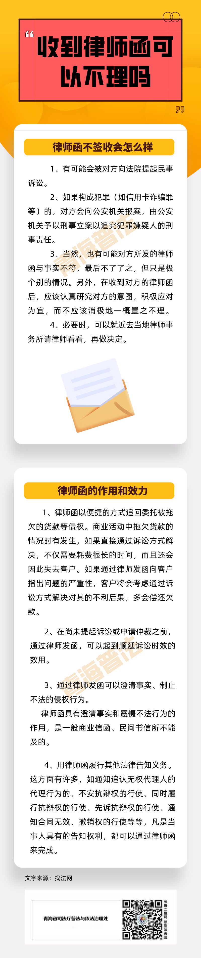 普法课堂｜收到律师函可以不理吗