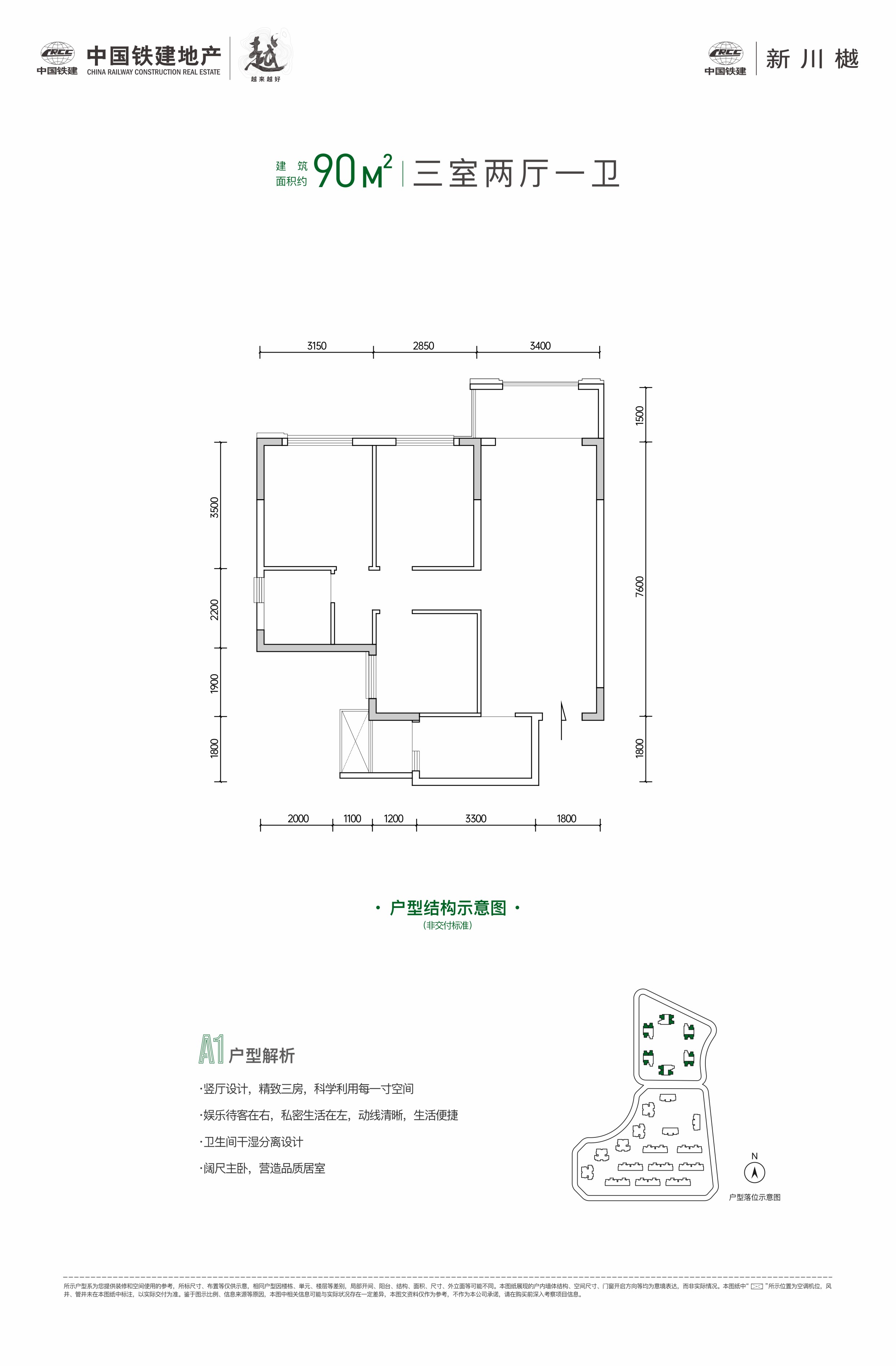 新川人才公寓要来了：中国铁建新川樾 1458套 87-143㎡