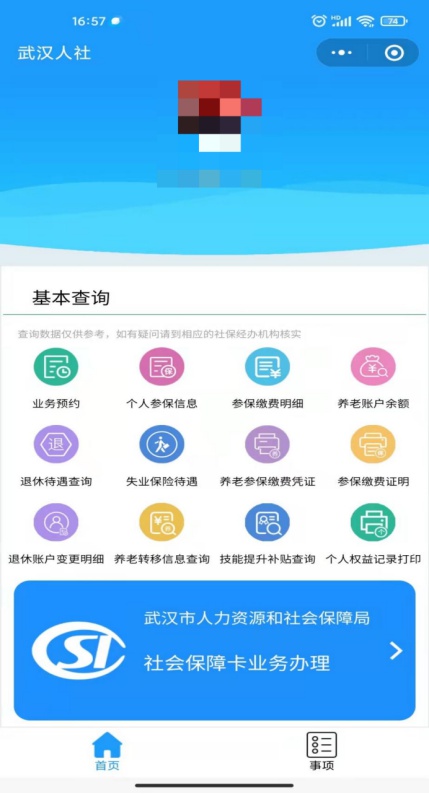 社保新系统上线，这些可以网上办！灵活就业人员如何用支付宝、微信新参保看这里