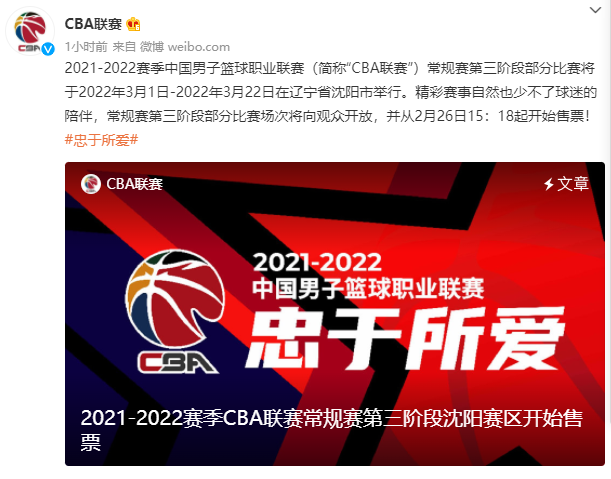 cba的门票网上在哪里订票(CBA第三阶段沈阳赛区开售门票 暂时开放5场比赛)