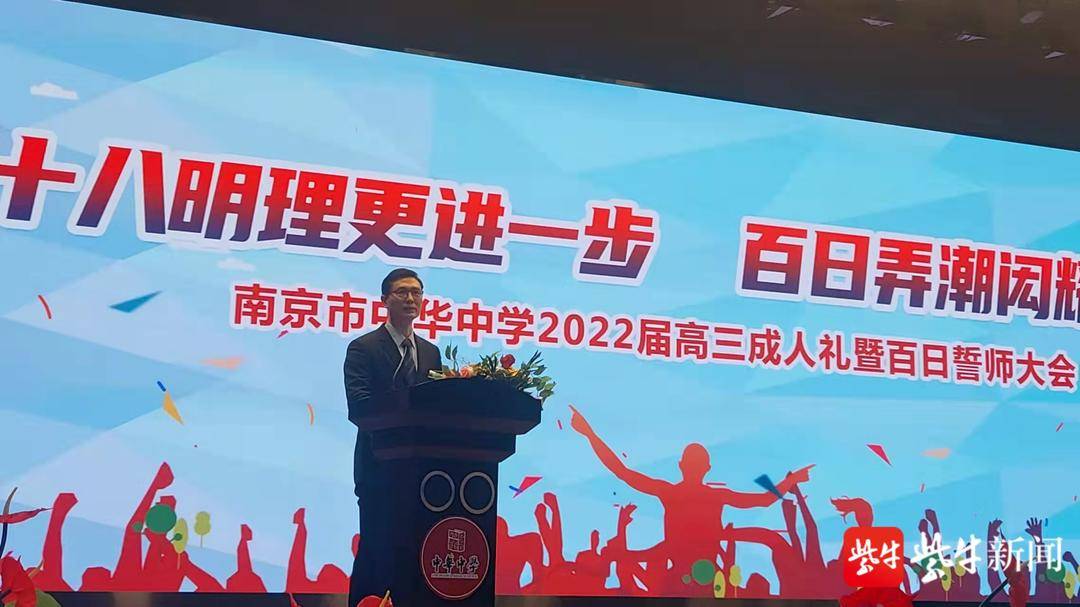 南京市中华中学2022届高三成人礼上演(图6)