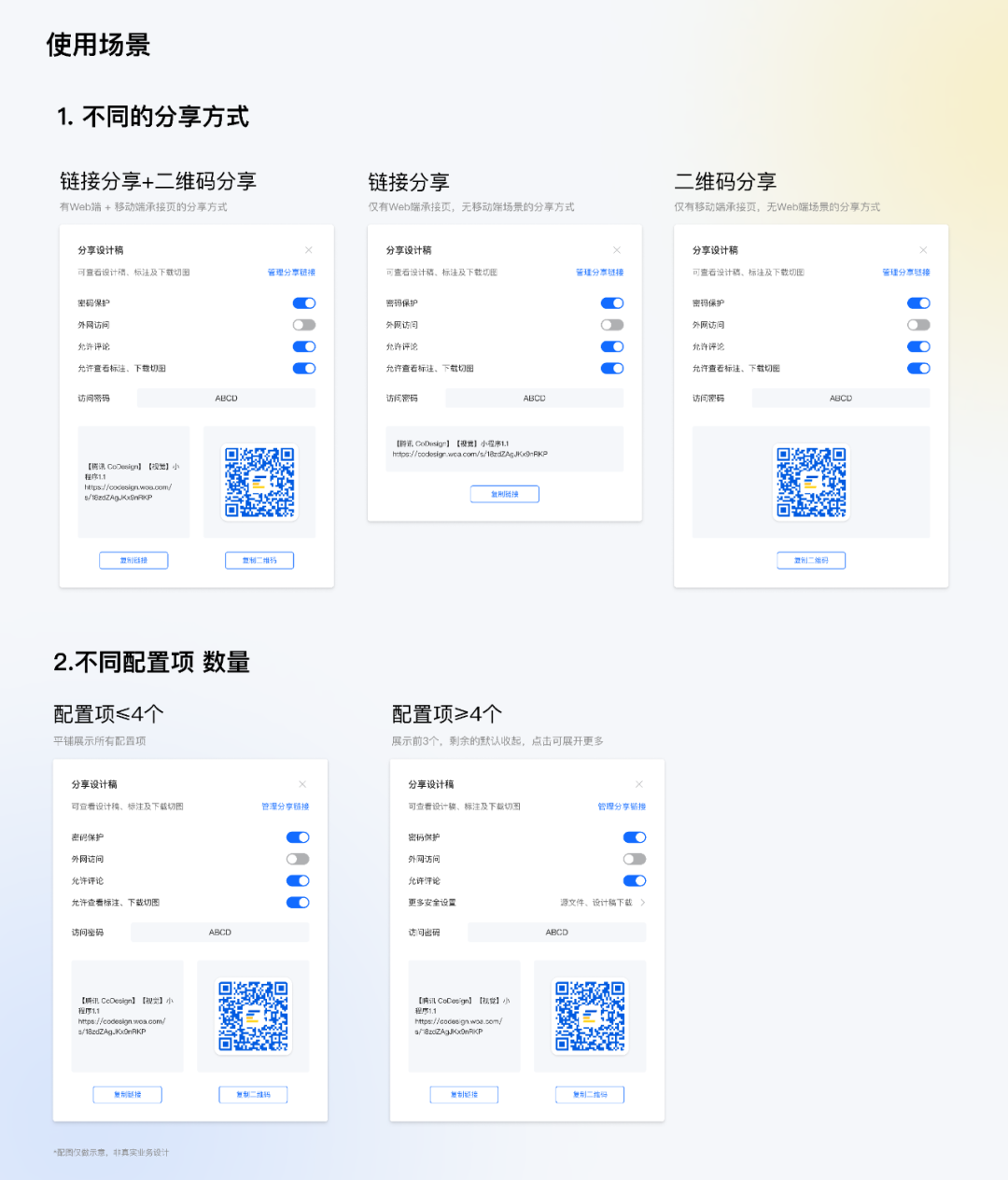 全局交互规范制定指南