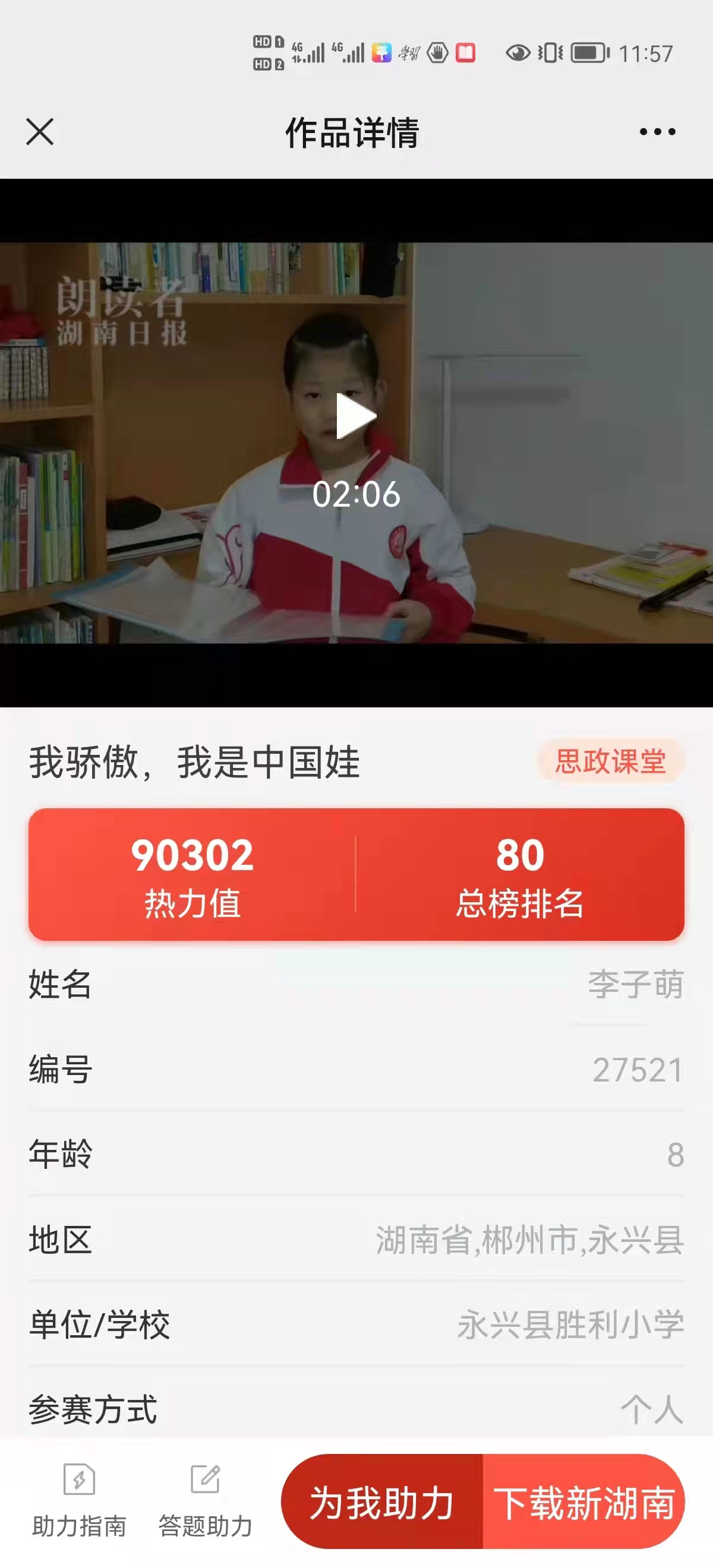 永兴县胜利小学绽放芳华“朗读，让生活更美好！”(图1)