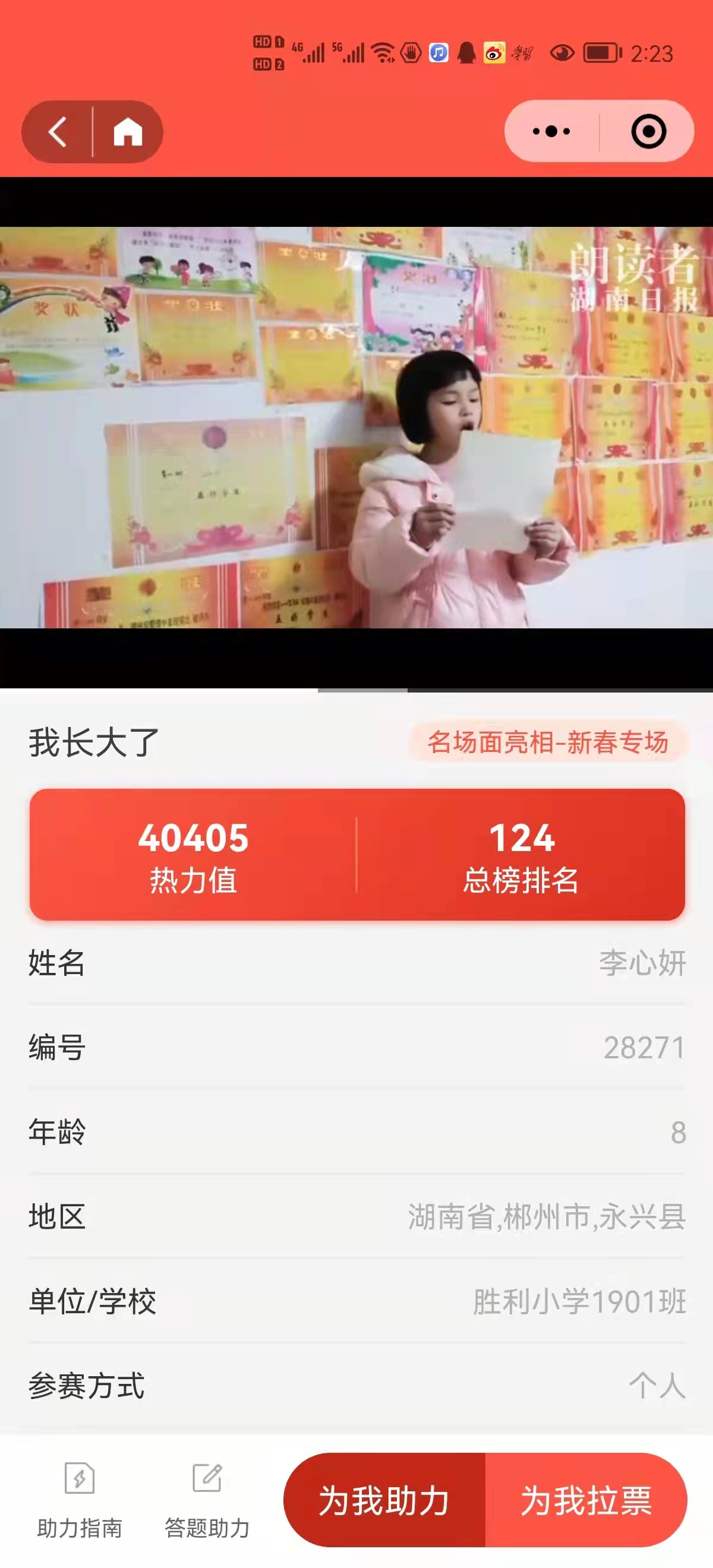 永兴县胜利小学绽放芳华“朗读，让生活更美好！”(图3)