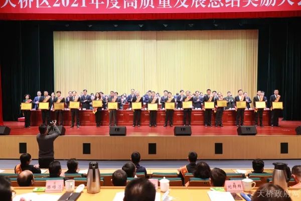天桥区2021年度高质量发展总结奖励大会召开