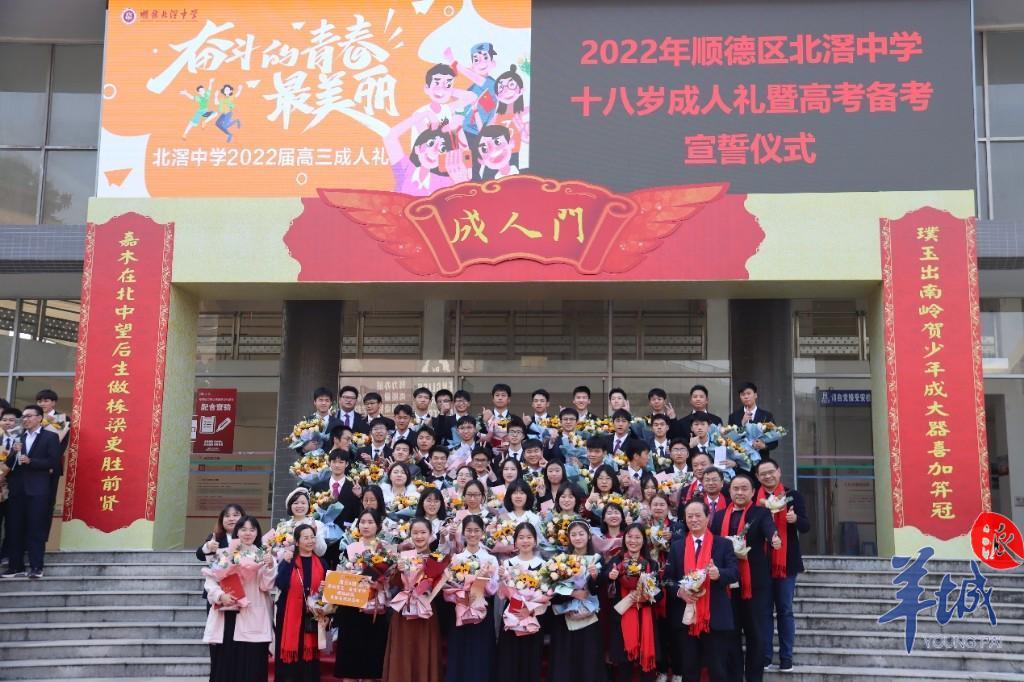 佛山顺德北滘中学举行2022年的成人礼(图2)