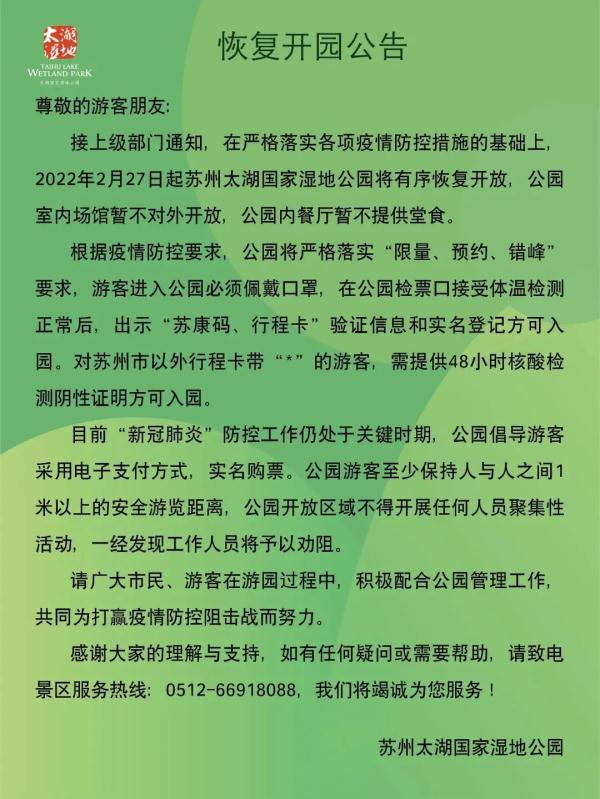 苏州园区哪里可以看足球比赛的(今起！苏州又一批景区、商场恢复开放)