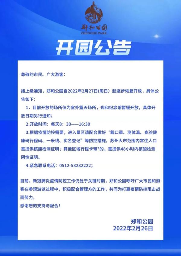 苏州园区哪里可以看足球比赛的(今起！苏州又一批景区、商场恢复开放)