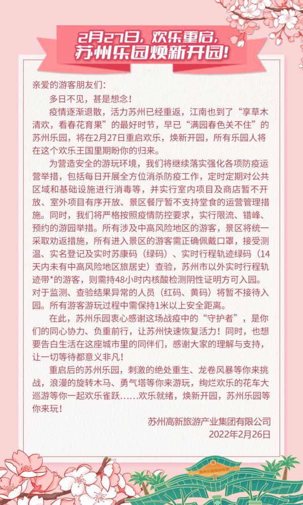 苏州园区哪里可以看足球比赛的(今起！苏州又一批景区、商场恢复开放)