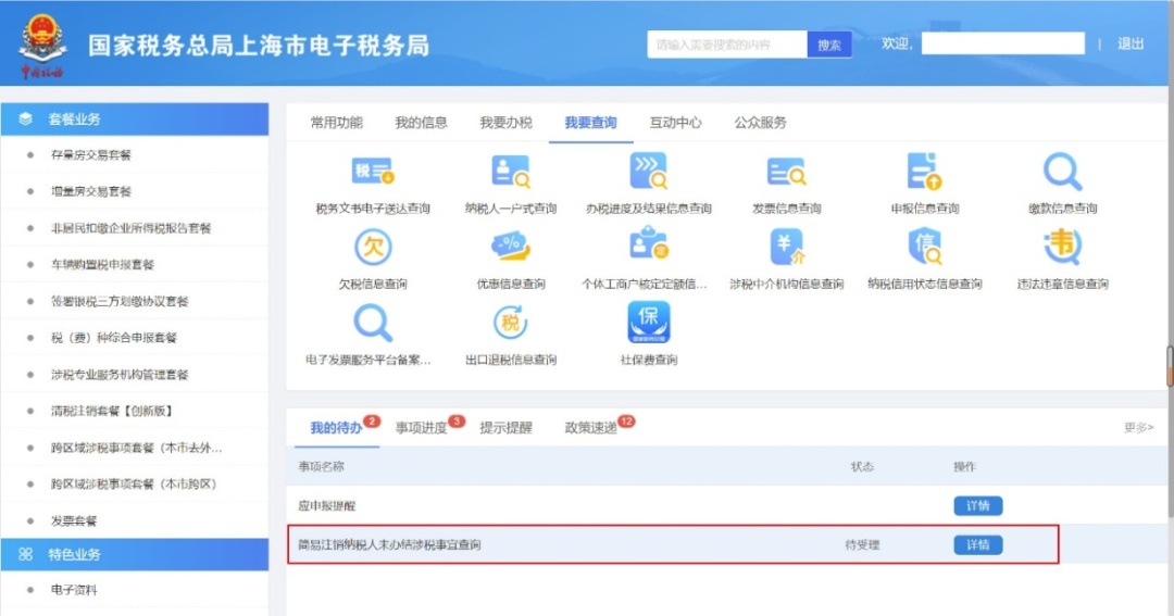 税务登记证查询,