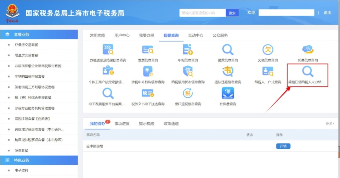 税务登记证查询,