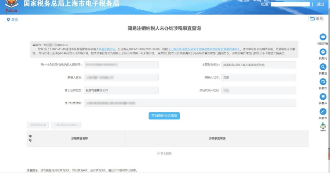 税务登记证查询,