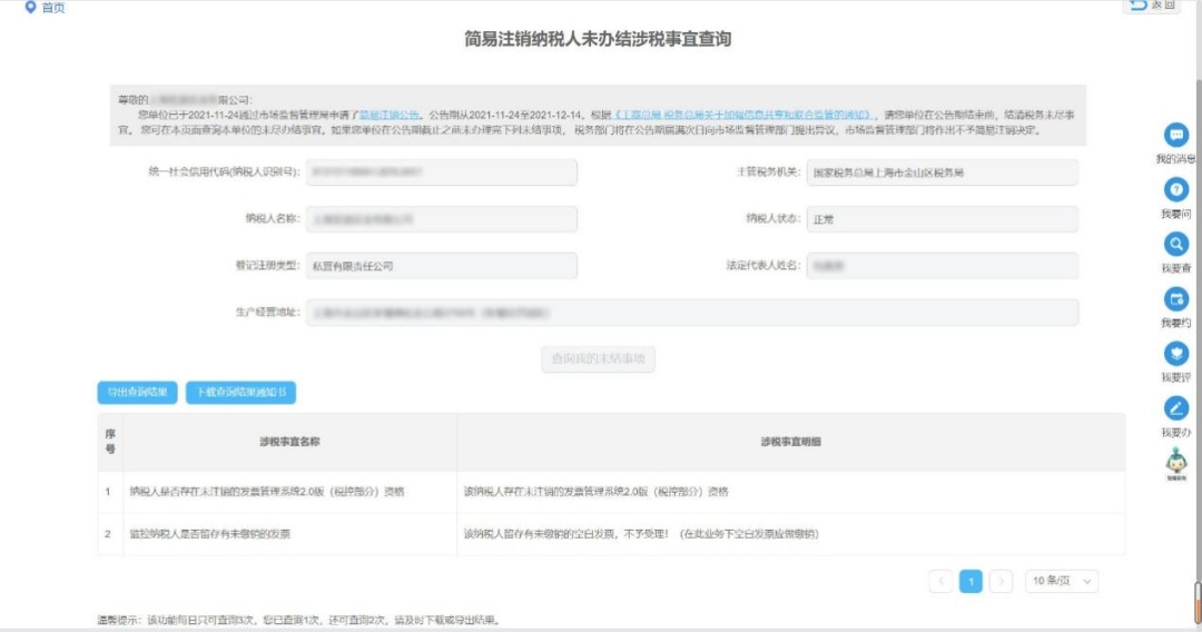 税务登记证查询,