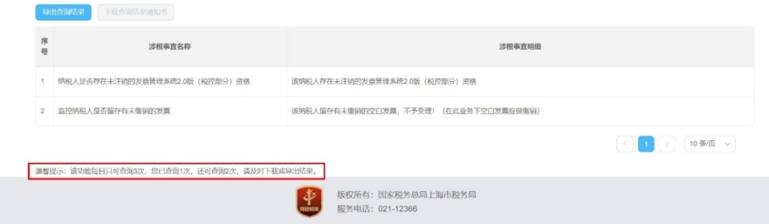 税务登记证查询,