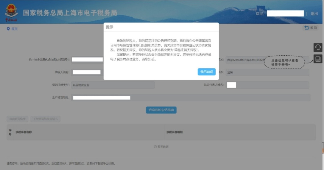 税务登记证查询,