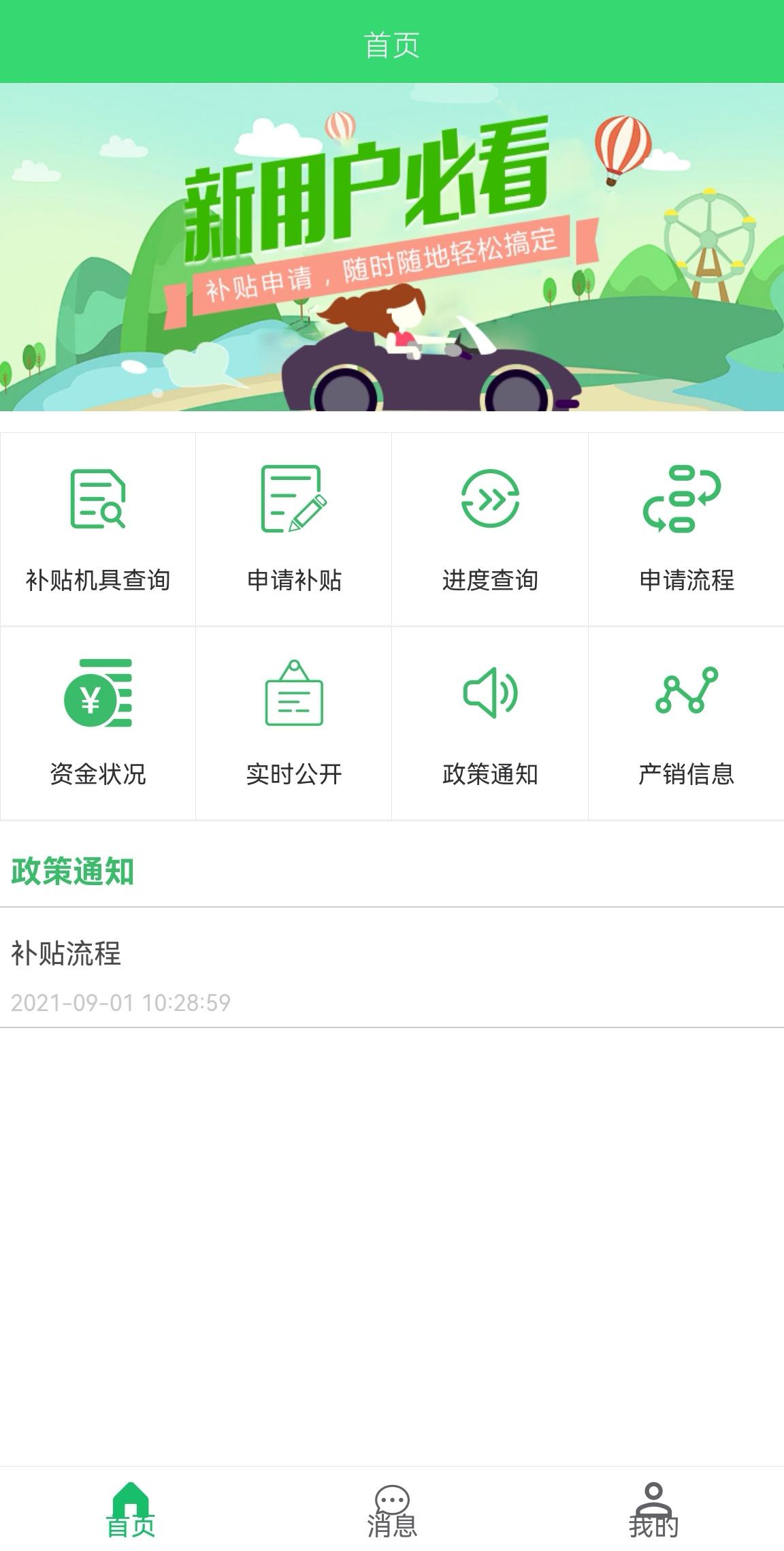 今年我市全面推行農(nóng)機購置補貼線上辦理