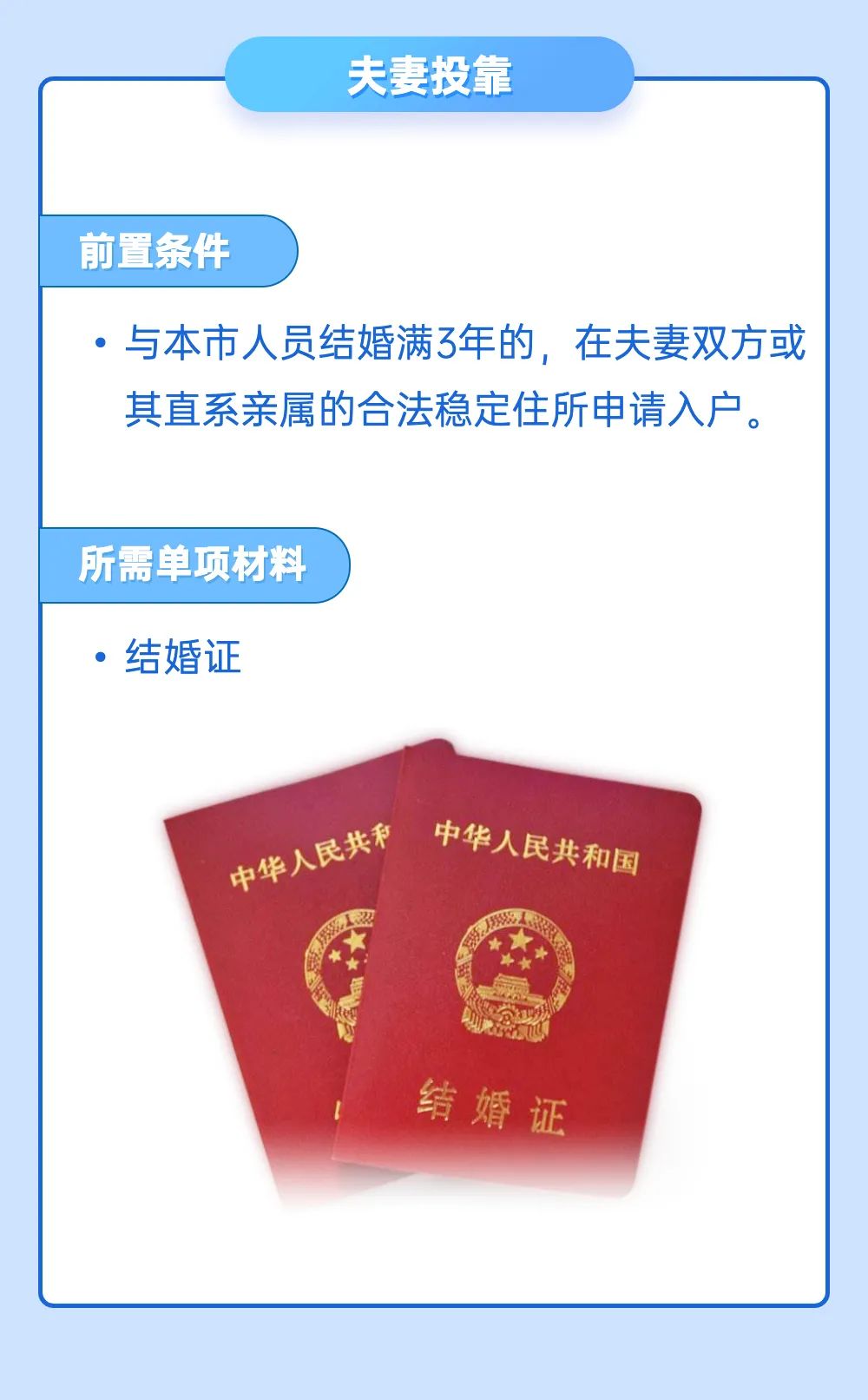 投靠类户籍迁入需要哪些材料？成都公安权威解读→