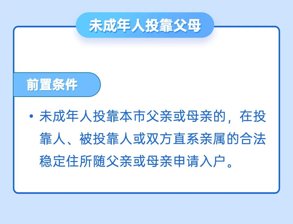 投靠类户籍迁入需要哪些材料？成都公安权威解读→