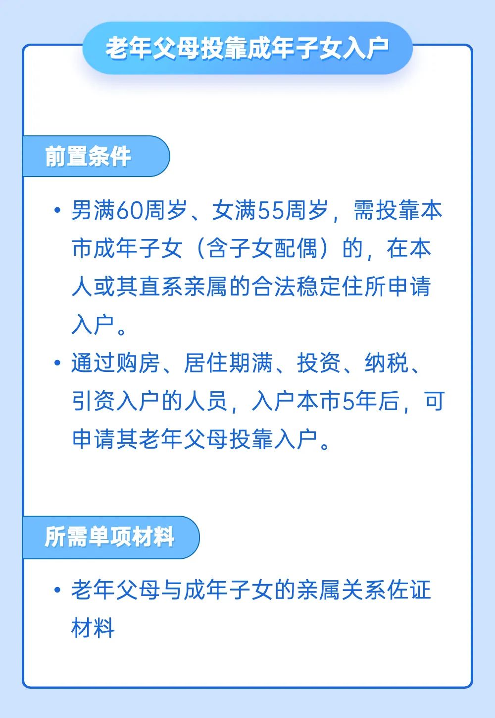 投靠类户籍迁入需要哪些材料？成都公安权威解读→