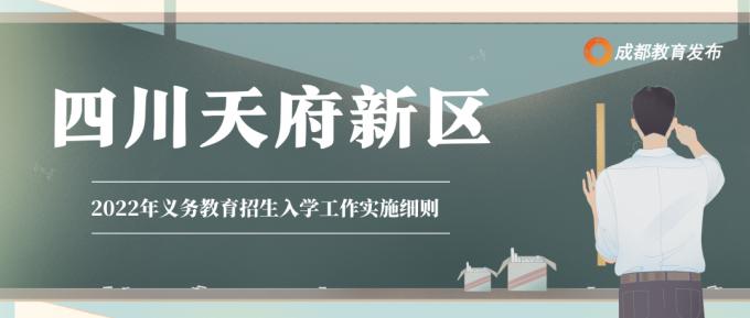 成都小学入学条件,2022成都小学入学条件