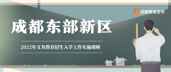 成都小学入学条件,2022成都小学入学条件