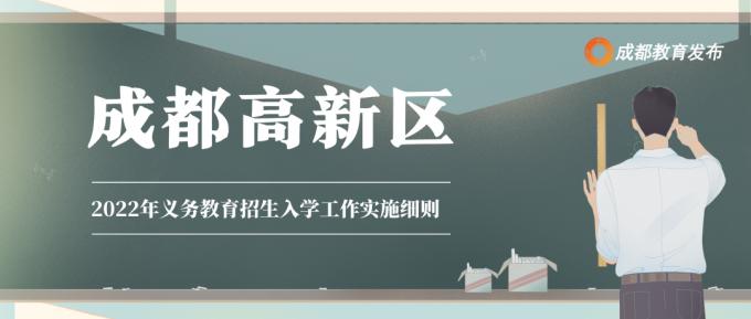 成都小学入学条件,2022成都小学入学条件
