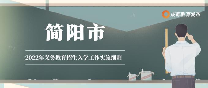 成都小学入学条件,2022成都小学入学条件