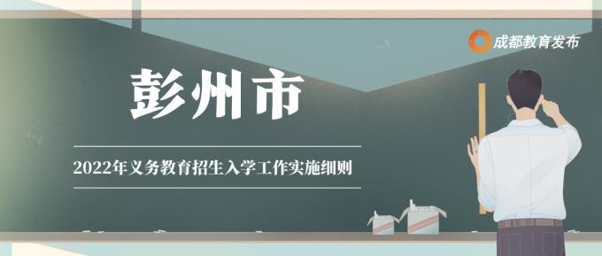 成都小学入学条件,2022成都小学入学条件