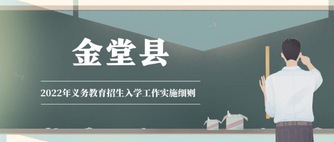 成都小学入学条件,2022成都小学入学条件