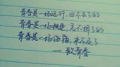 青未了：那些年我们一起走过的青春岁月